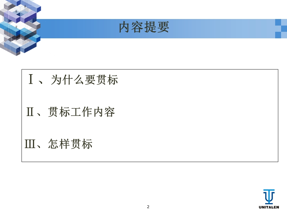 《重庆企业贯标》PPT课件.ppt_第2页