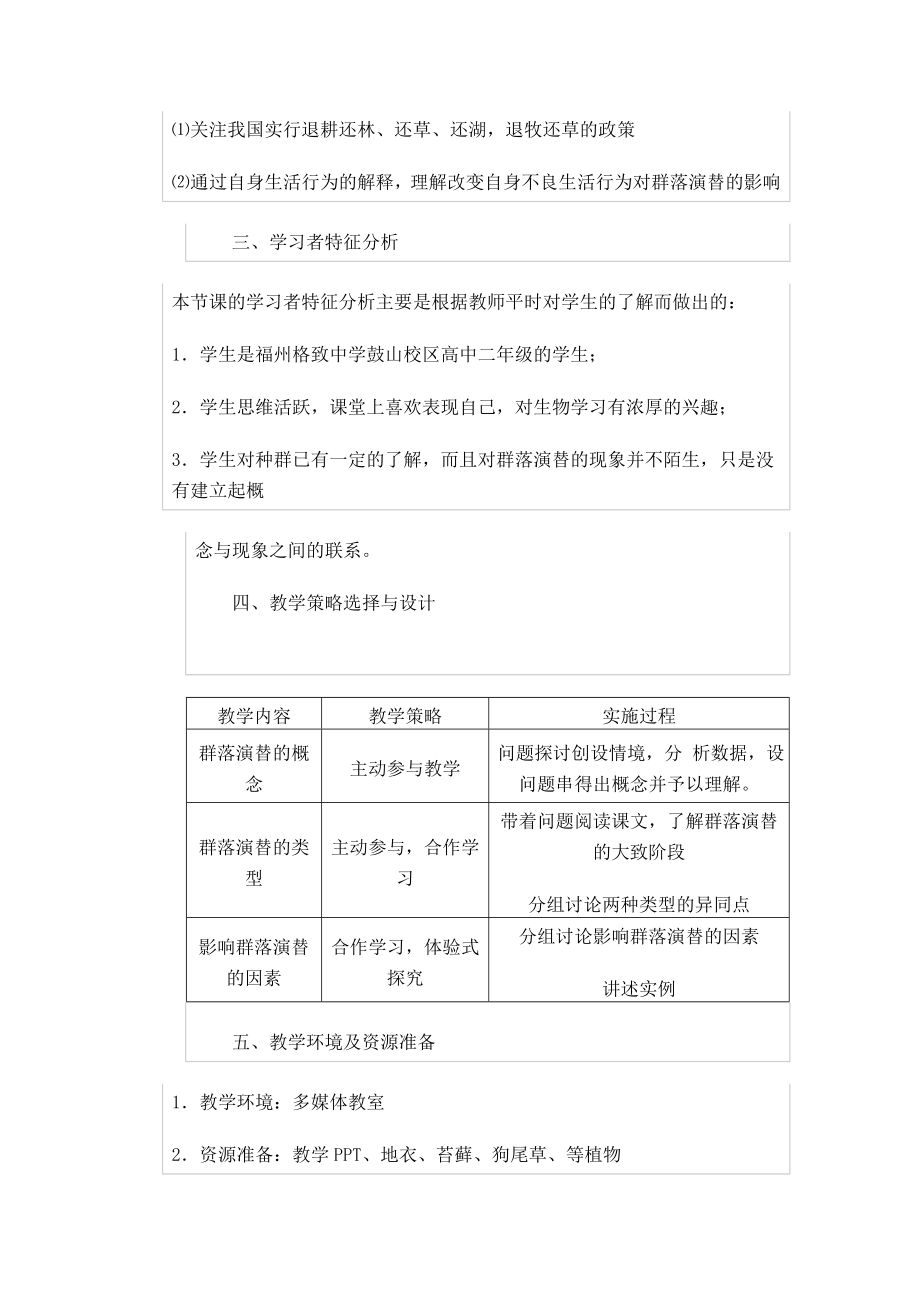 群落的演替的教学设计.doc_第2页