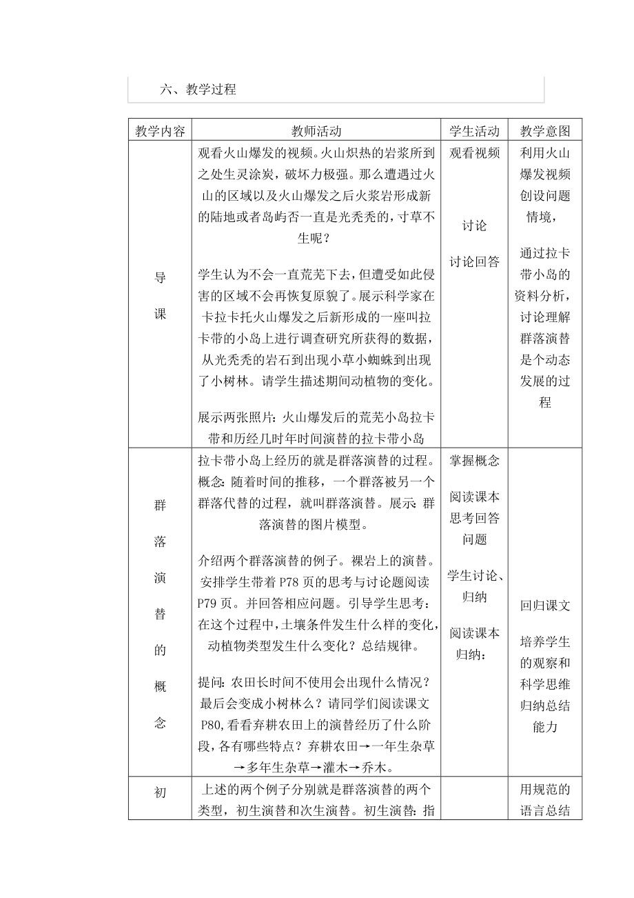 群落的演替的教学设计.doc_第3页