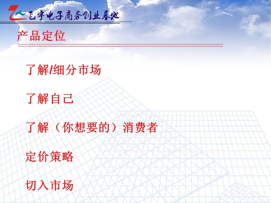 《店铺定位前》PPT课件.ppt_第3页