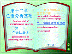 《色谱分析基础》PPT课件.ppt