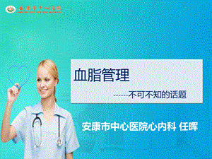 《血脂异常管理》PPT课件.ppt