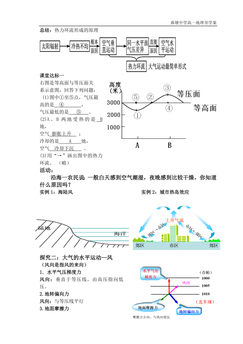 第三节大气环境导学案.doc_第2页