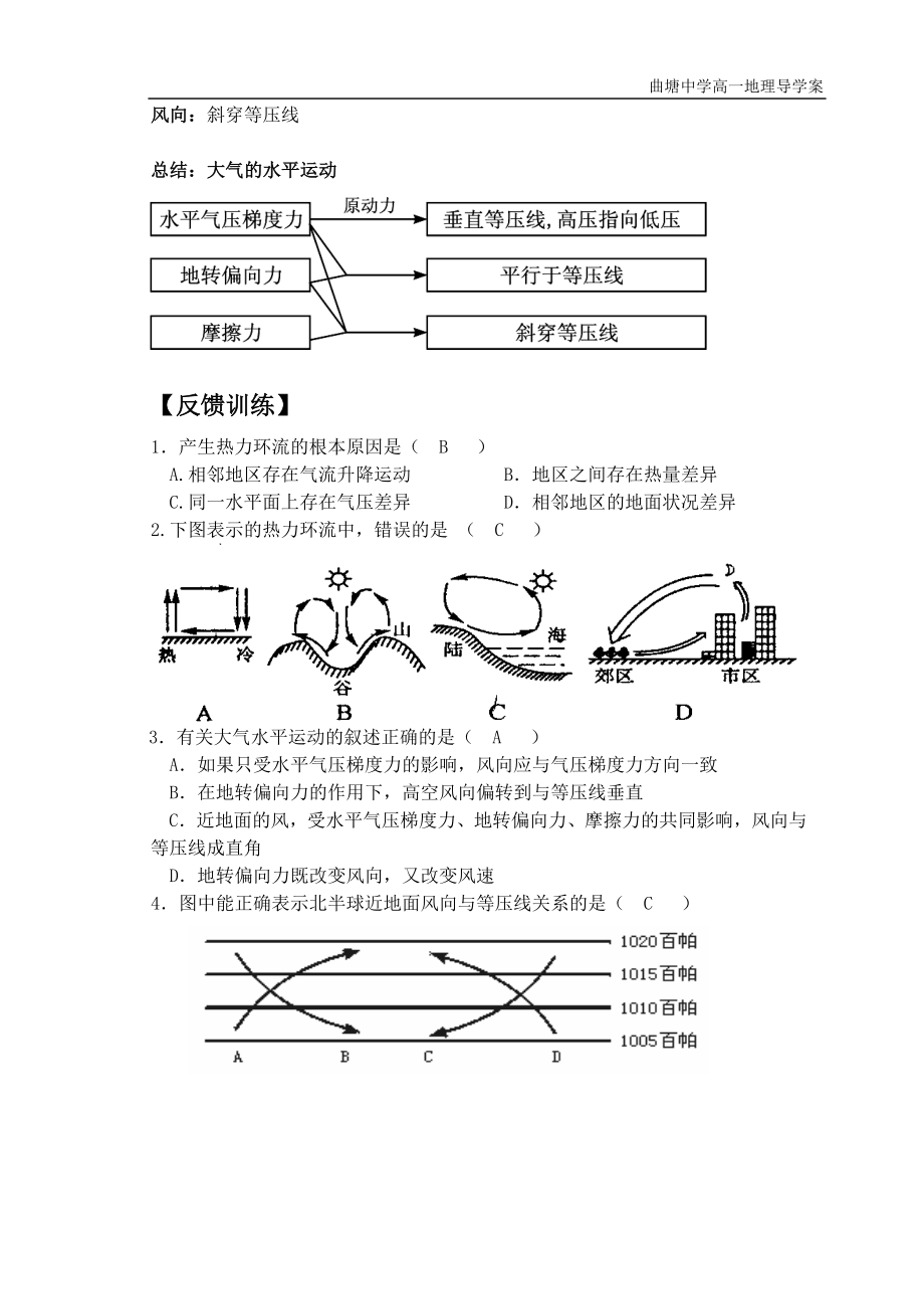 第三节大气环境导学案.doc_第3页