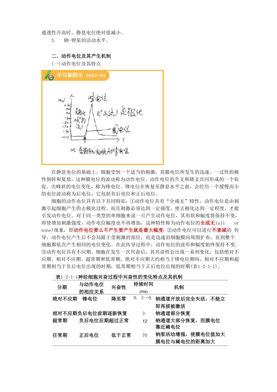 12 细胞的基本功能.docx_第3页