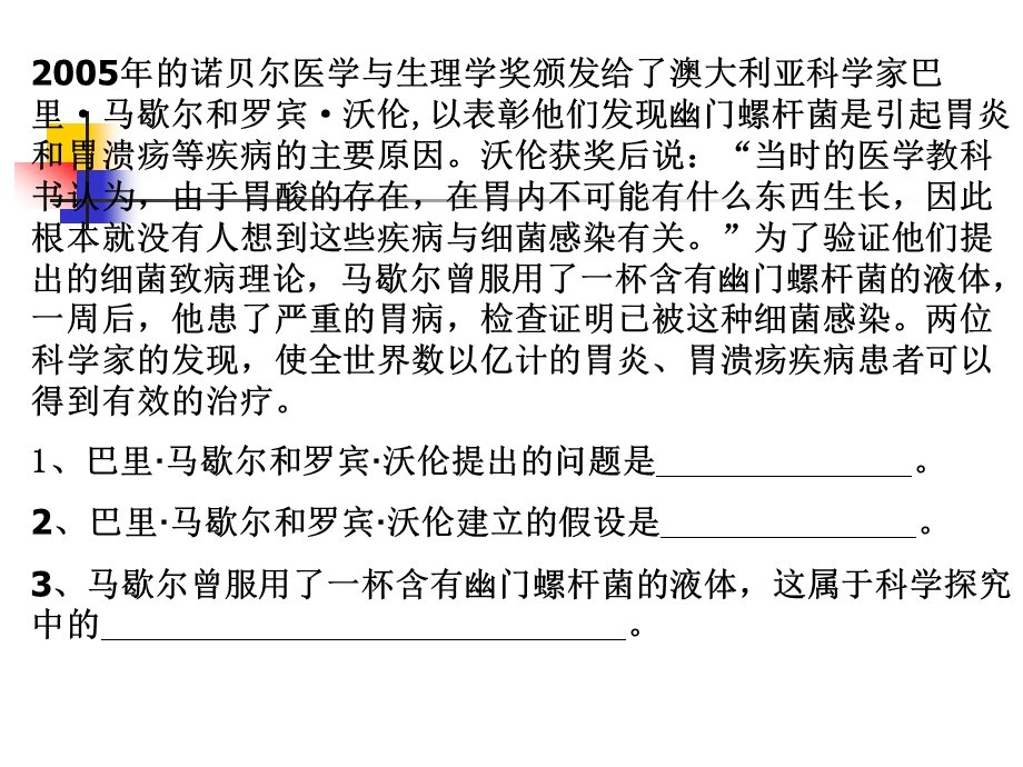 第1章、科学入门复习(好).ppt_第2页