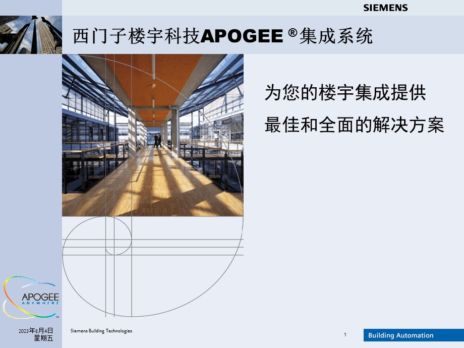 西门子楼宇科技APOGEE系统集成技术forpresentation.ppt_第1页