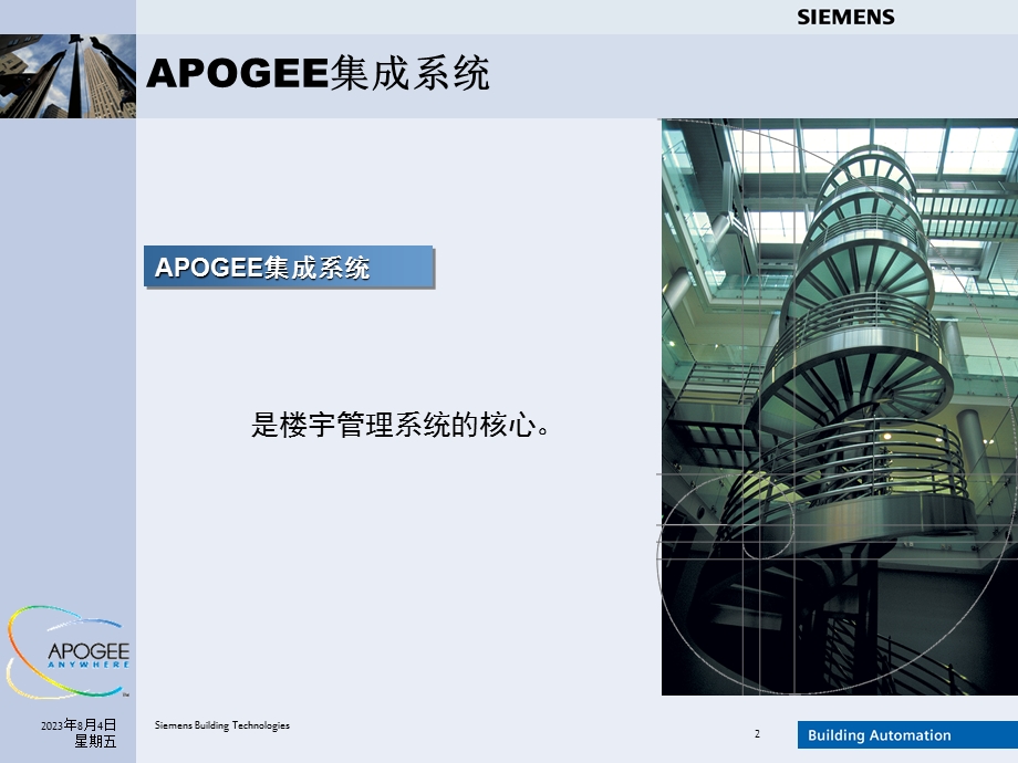 西门子楼宇科技APOGEE系统集成技术forpresentation.ppt_第2页