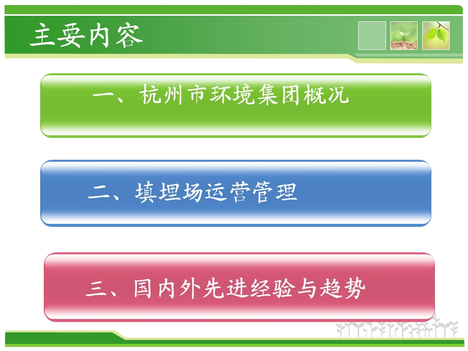 《填埋场运营管理》PPT课件.ppt_第2页