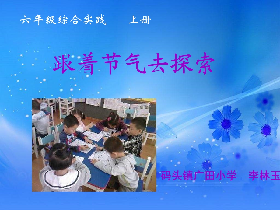 《跟着节气去探索》PPT课件.ppt_第1页