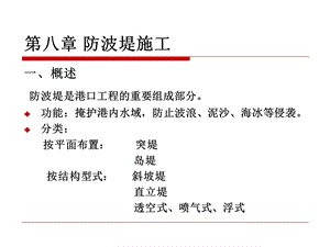 《防波堤施工》PPT课件.ppt