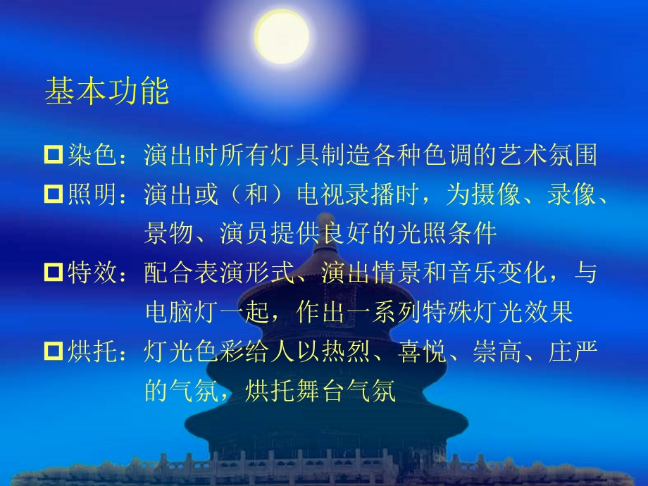 《舞台灯光培训》PPT课件.ppt_第2页