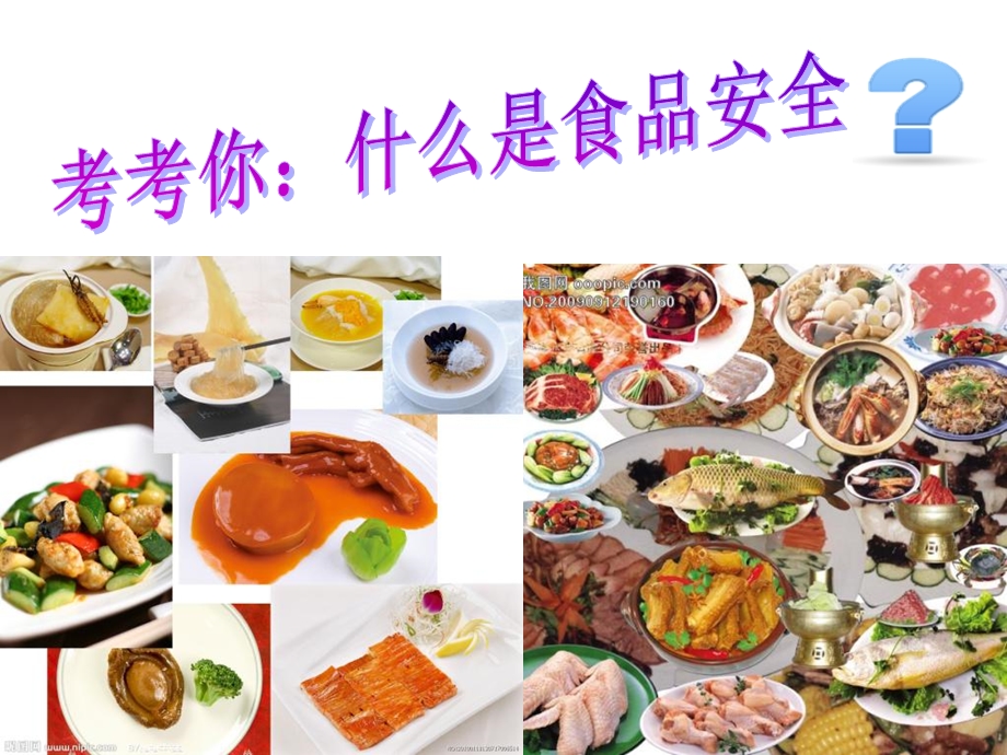 《食品安全班会》PPT课件.ppt_第2页