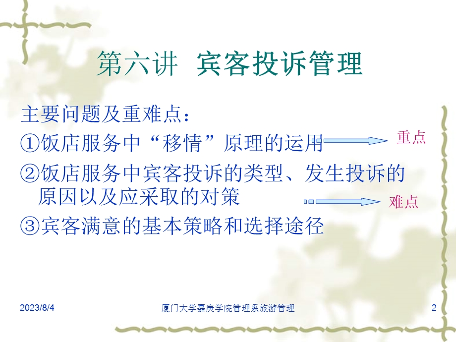 《宾客投诉管理》PPT课件.ppt_第2页