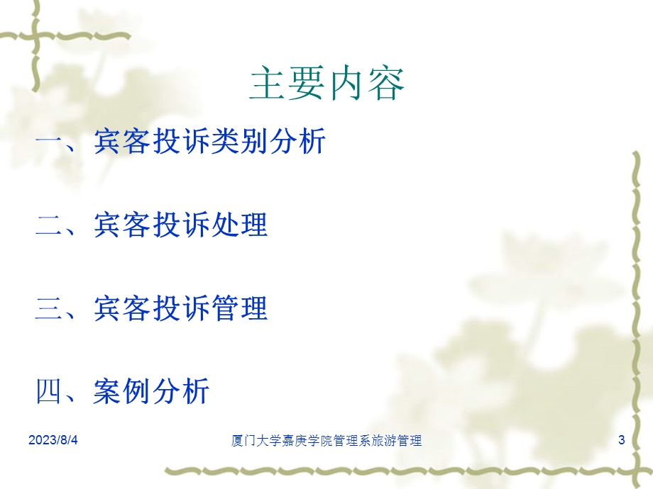 《宾客投诉管理》PPT课件.ppt_第3页