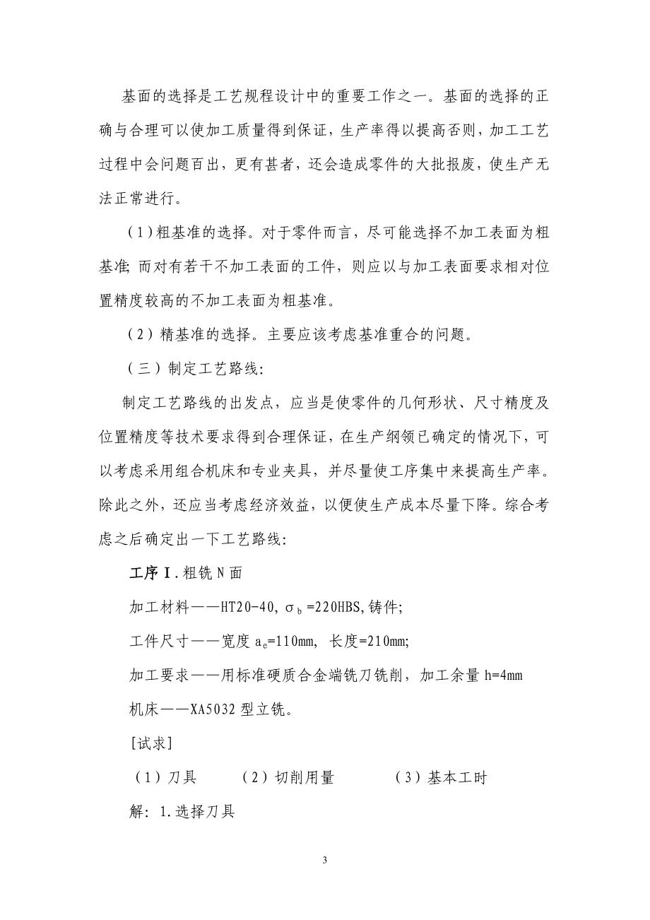 毕业设计论文11型手扶拖拉机传动箱体的设计.doc_第3页