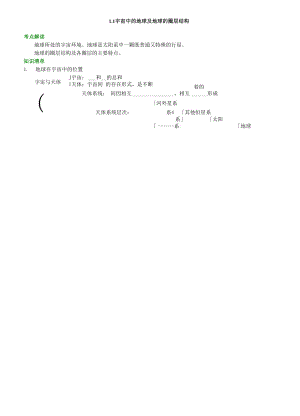 1知识讲解11 宇宙中的地球及地球的圈层结构.docx