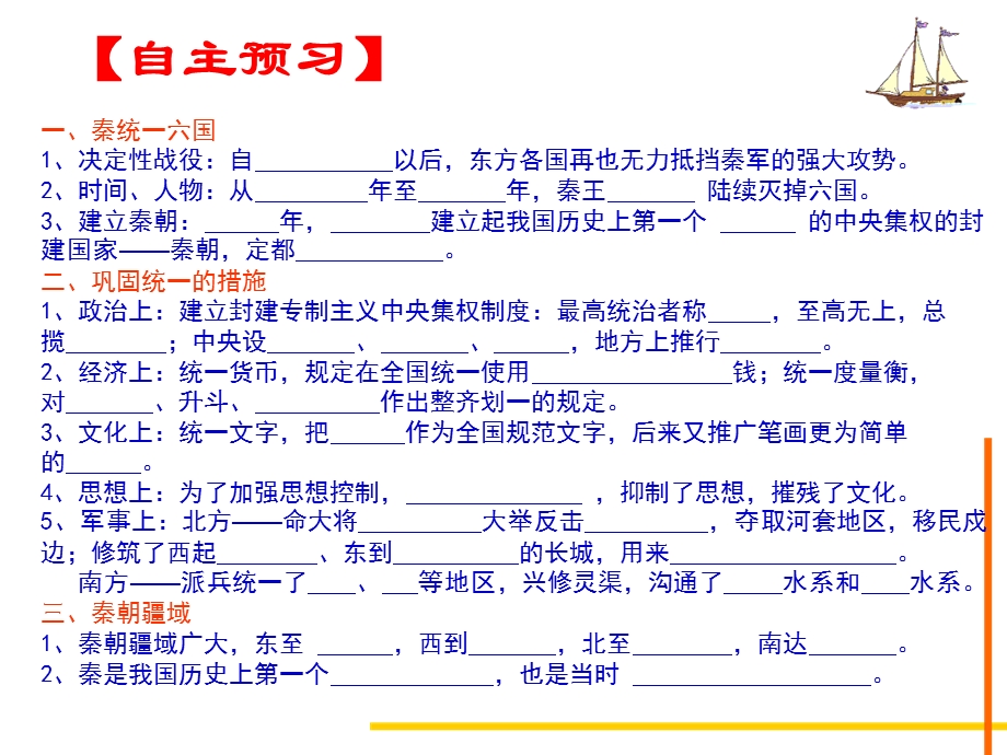 一秦统一六国决定性战役自以后东方各国再也无力.ppt_第1页