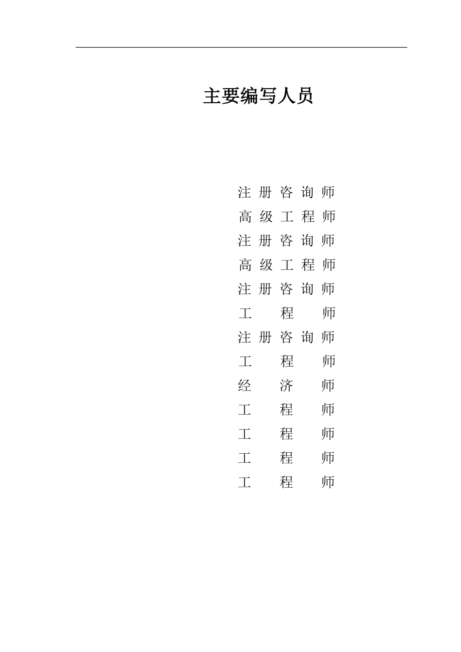 年产2.5万套矿用大型液压支架建设项目可行性研究报告.doc_第3页