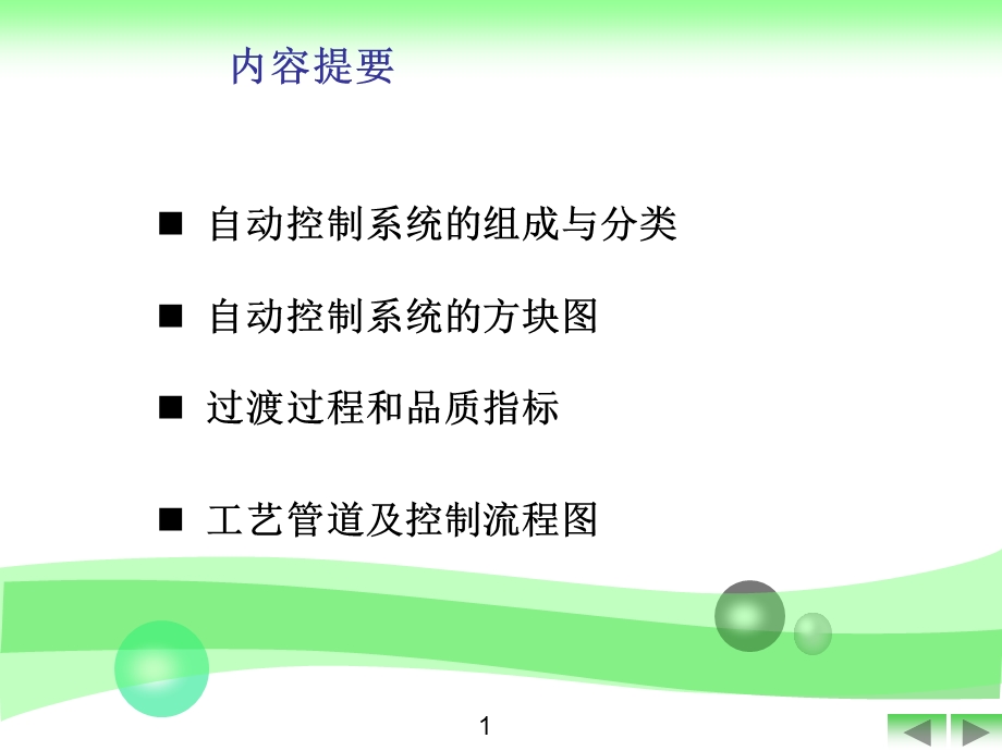 《控制基本概念》PPT课件.ppt_第2页