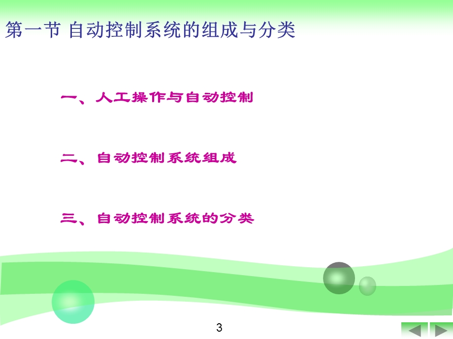 《控制基本概念》PPT课件.ppt_第3页