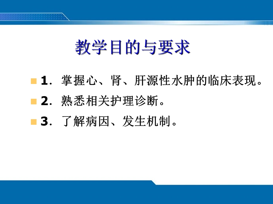 水肿的评估.ppt_第2页