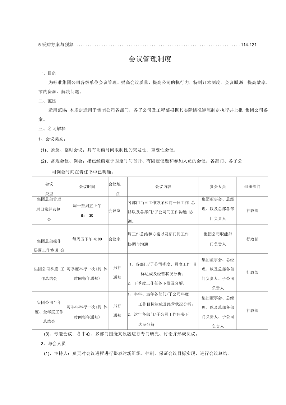 2021版制度汇编.docx_第3页