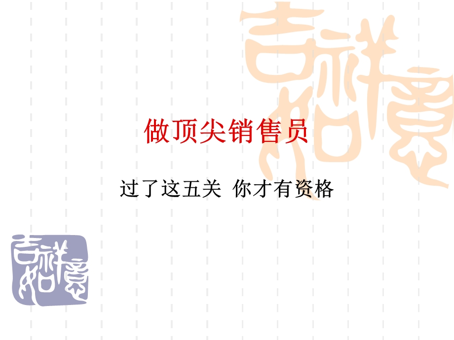 《做顶尖销售员》PPT课件.ppt_第1页