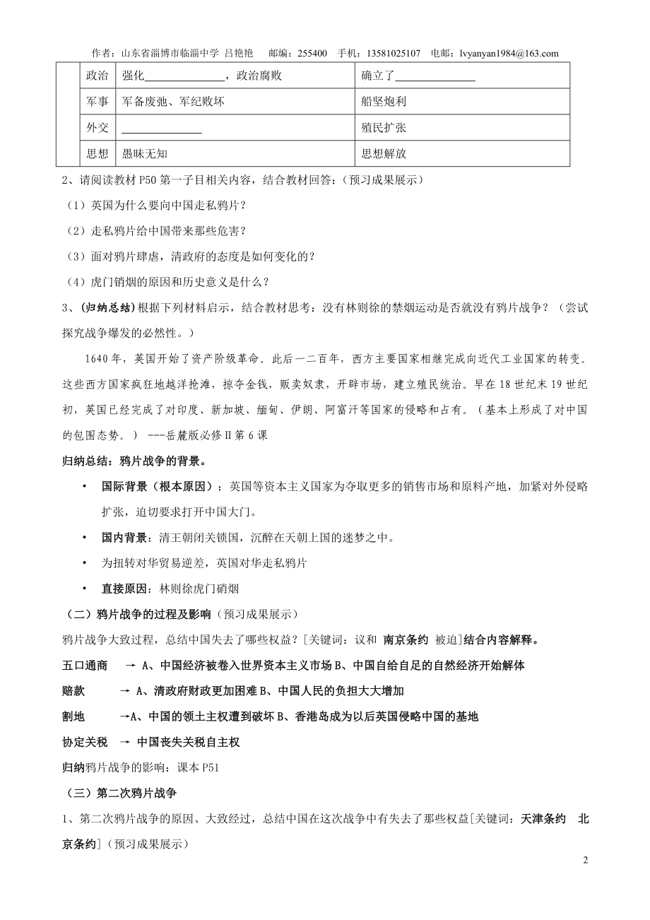 鸦片战争教学设计 .doc_第2页