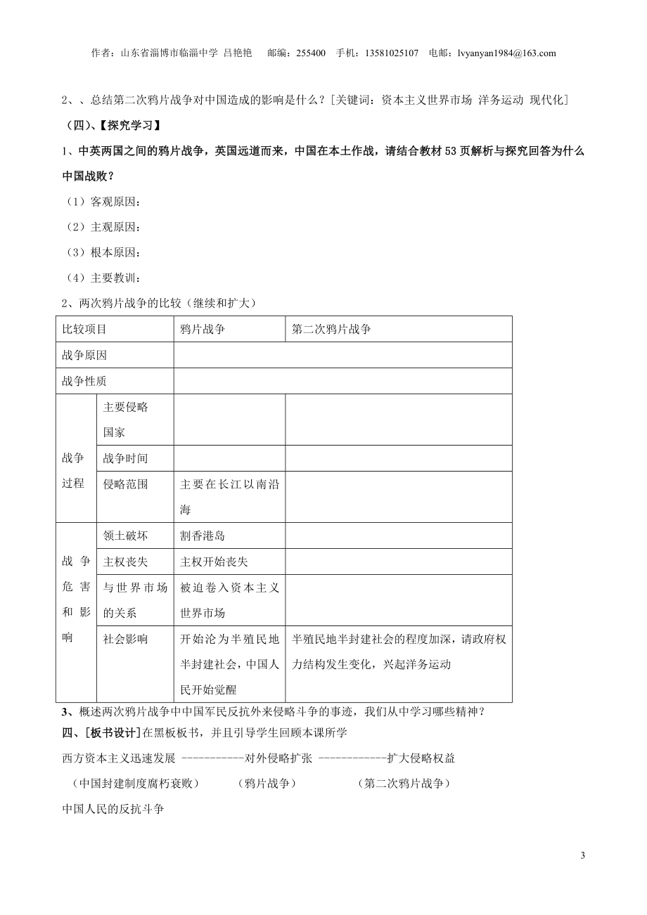 鸦片战争教学设计 .doc_第3页