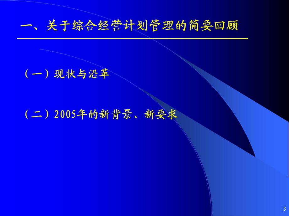 《综合经营计划》PPT课件.ppt_第3页