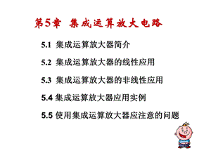 《集成运放》PPT课件.ppt