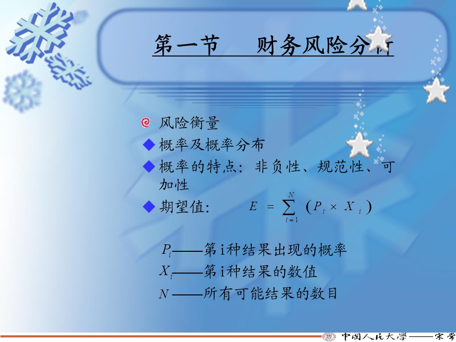 《风险信用分析》PPT课件.ppt_第3页