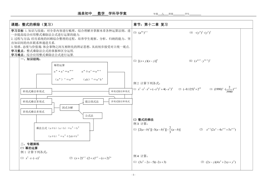 12整式的乘除复习导学案.doc_第1页