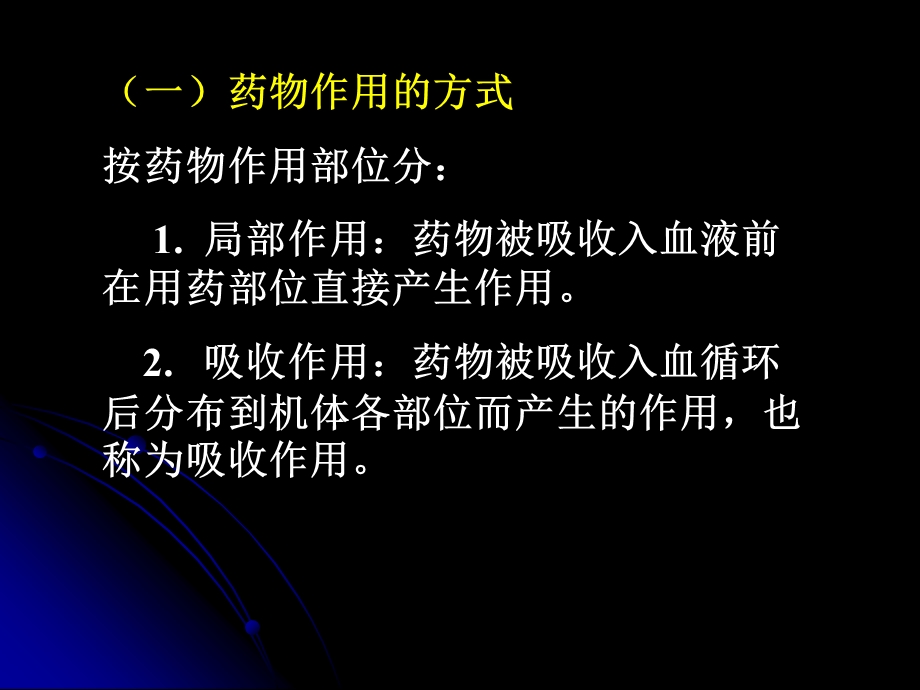 《药理学复习》PPT课件.ppt_第3页