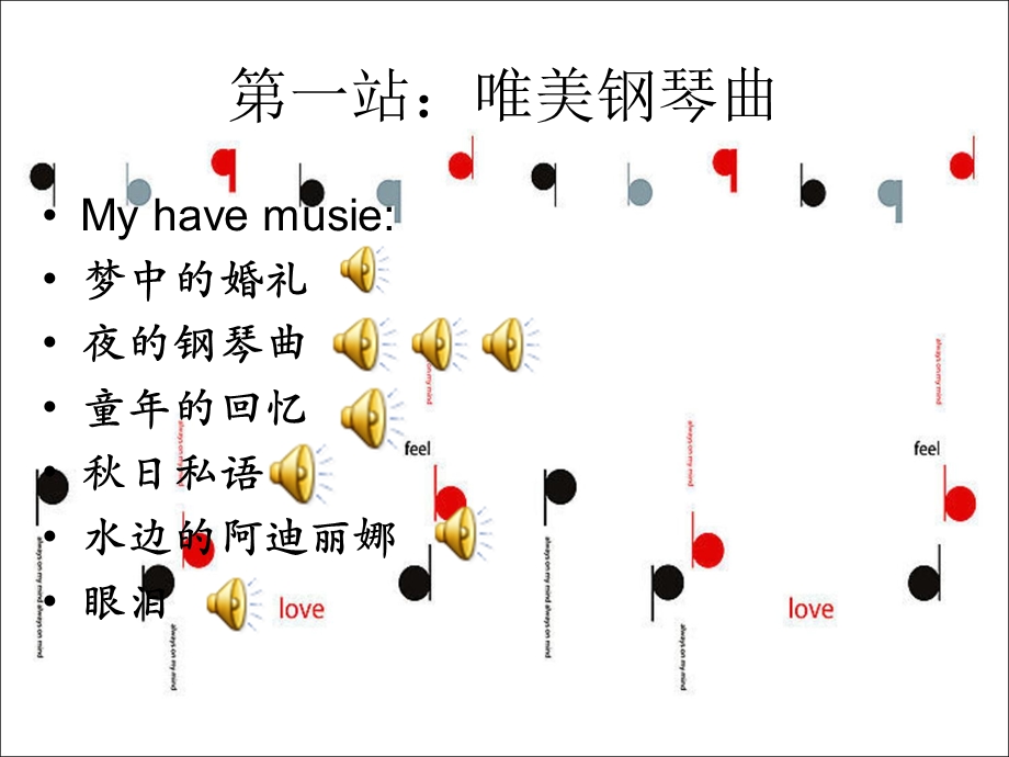 《畅想音乐世界》PPT课件.ppt_第2页