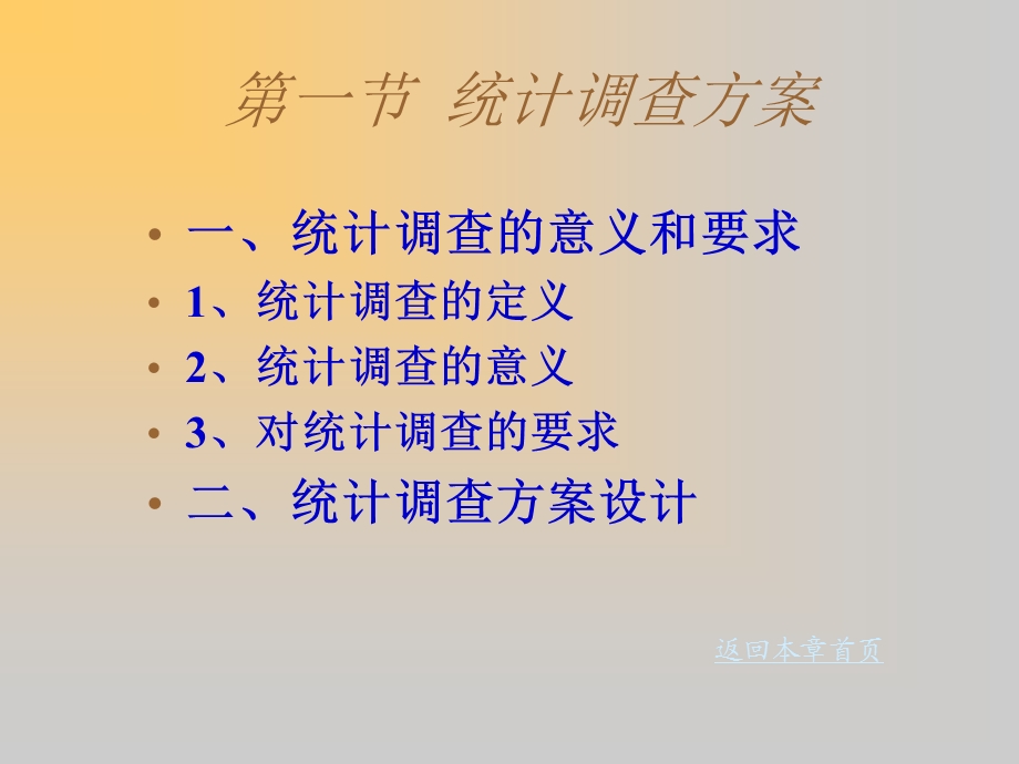 《统计调查与整》PPT课件.ppt_第2页