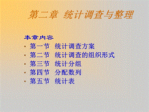 《统计调查与整》PPT课件.ppt