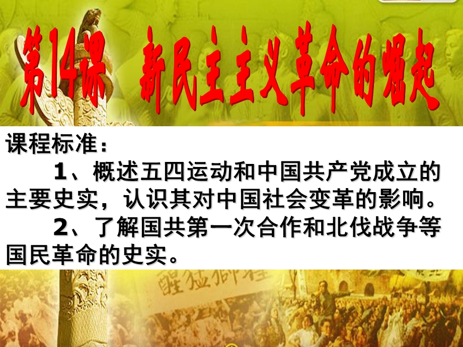 武昌起义史称辛亥革命之前流传着这样的歌谣.ppt_第2页