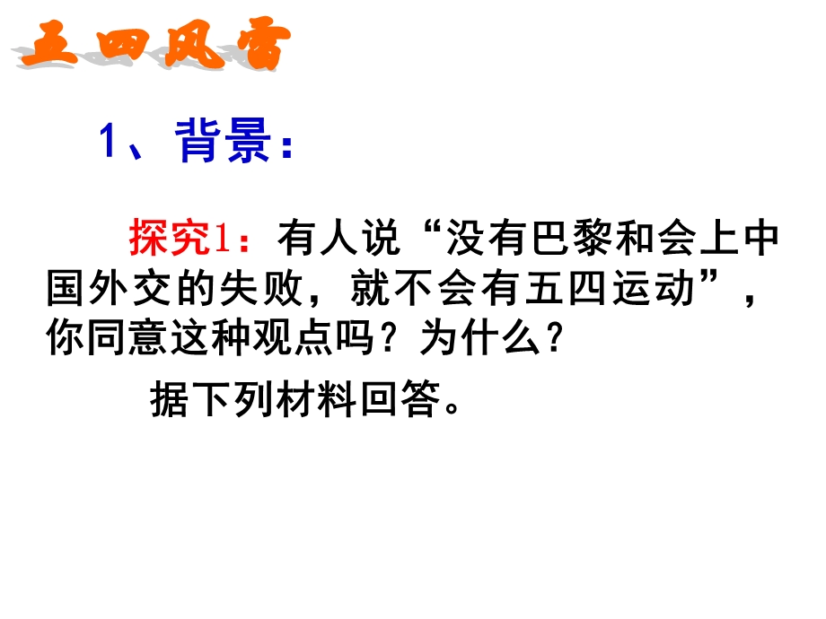 武昌起义史称辛亥革命之前流传着这样的歌谣.ppt_第3页