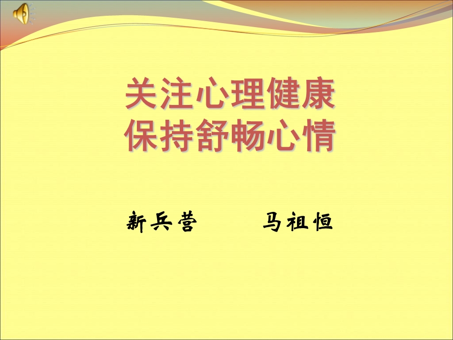 《兵心理健康教育》PPT课件.ppt_第1页