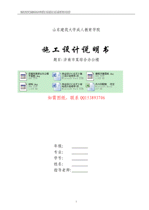 毕业设计论文施工设计说明书济南市某综合办公楼施工组织设计.doc