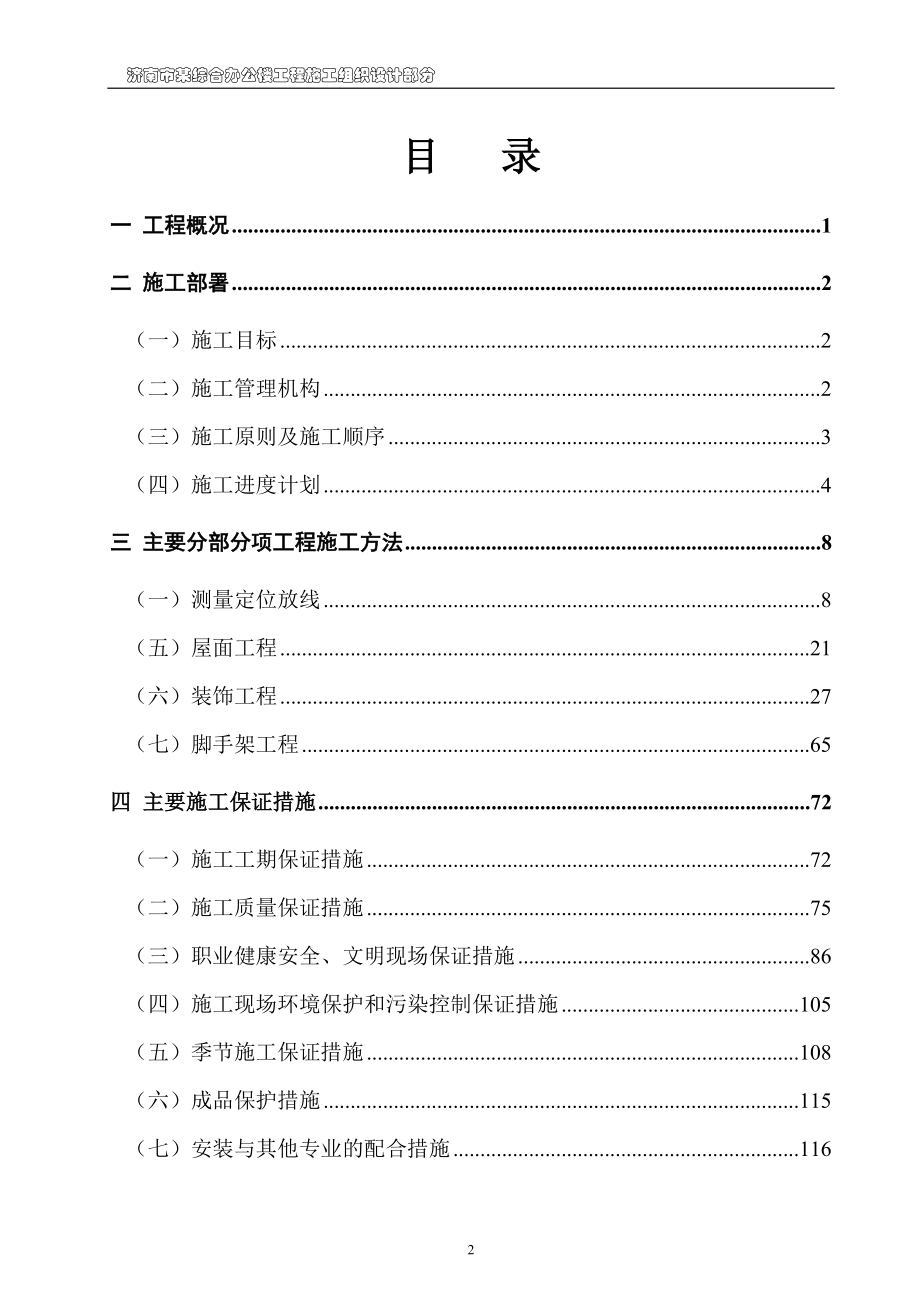 毕业设计论文施工设计说明书济南市某综合办公楼施工组织设计.doc_第2页