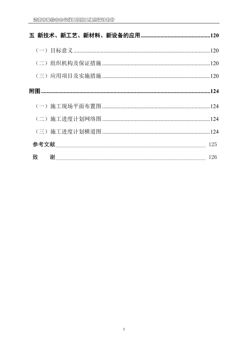 毕业设计论文施工设计说明书济南市某综合办公楼施工组织设计.doc_第3页