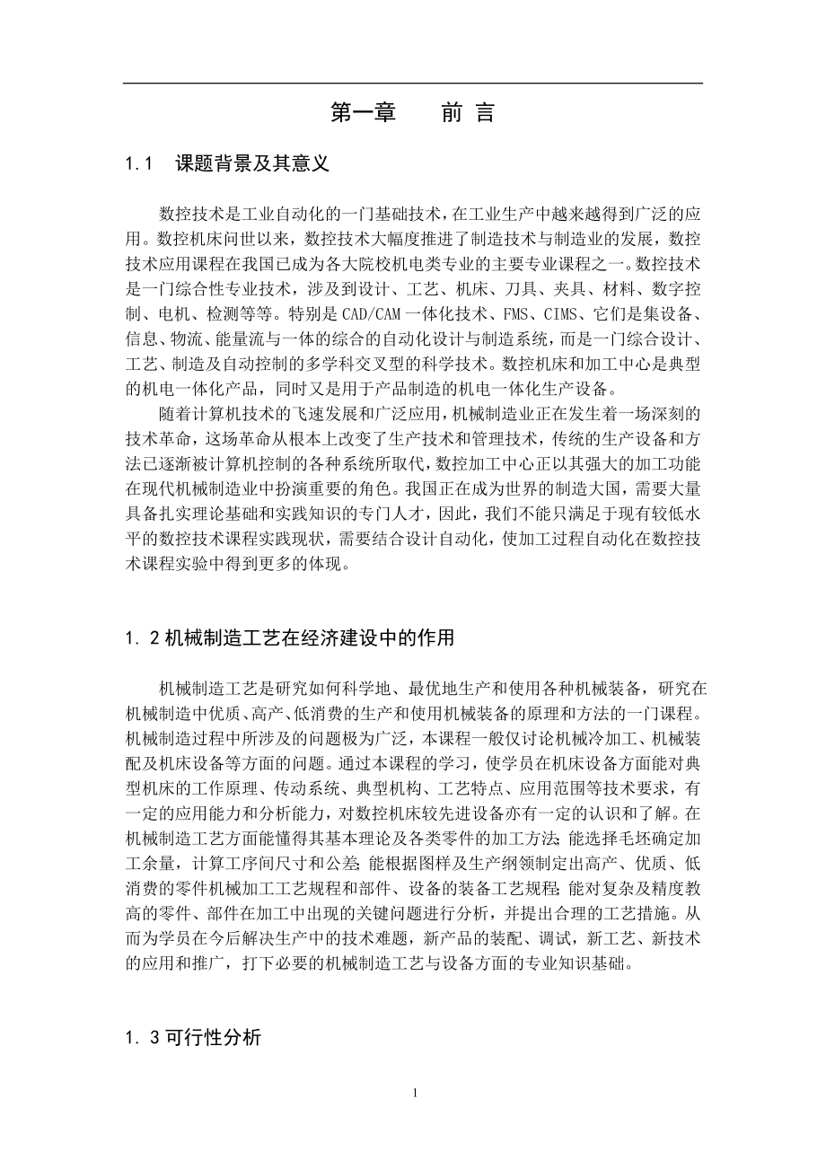 数控技术毕业设计论文加工中心齿轮泵设计.doc_第1页