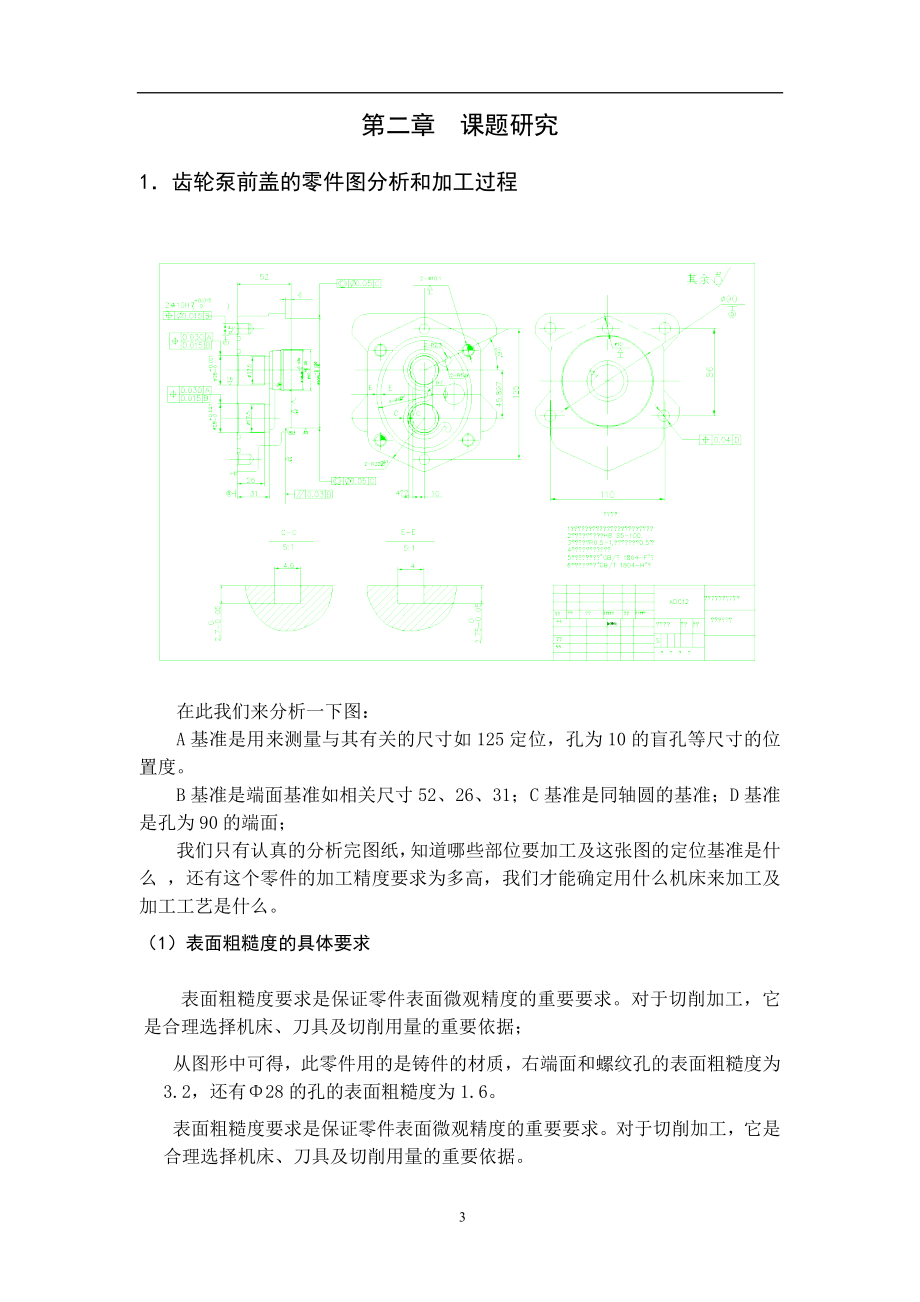 数控技术毕业设计论文加工中心齿轮泵设计.doc_第3页