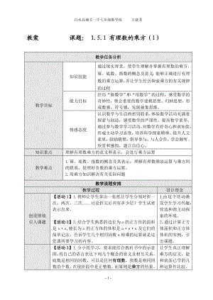 有理数的乘方教案王建龙.doc