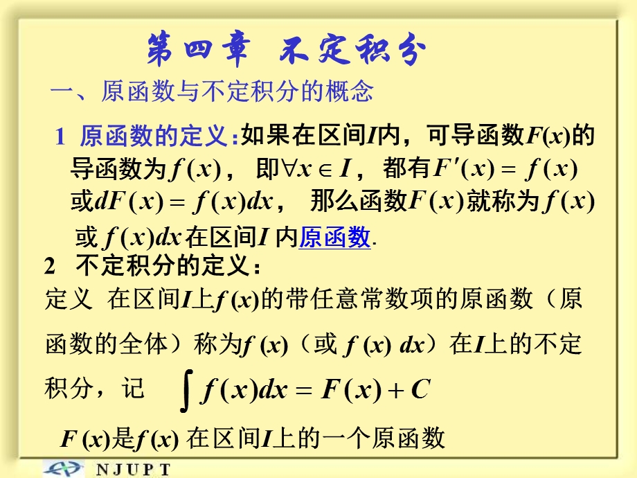 《重修不定积分》PPT课件.ppt_第1页