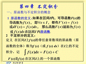 《重修不定积分》PPT课件.ppt