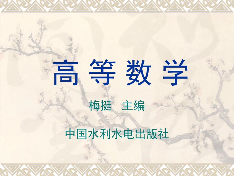 《线性代数初步》PPT课件.ppt_第1页